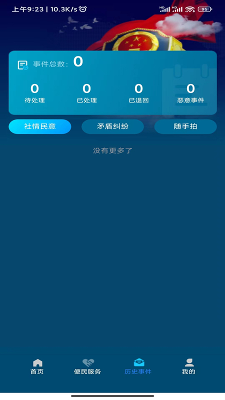 海东公安安卓版