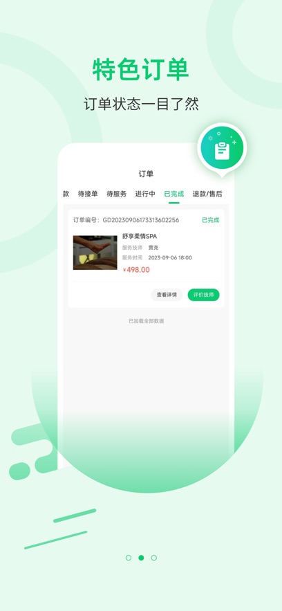 舒享按摩app