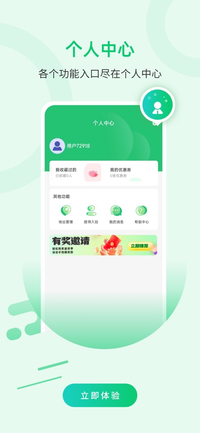 舒享按摩app