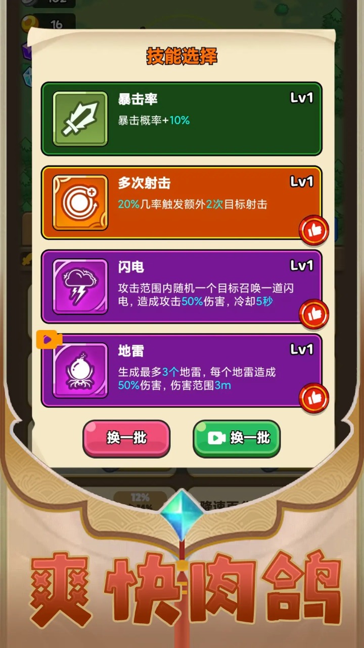 我的碉堡能升级免广告