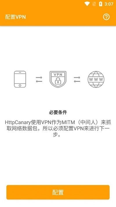 小黄鸟app最新版(httpcanary)