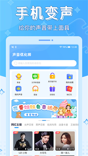声音优化师手机版