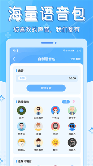声音优化师手机版