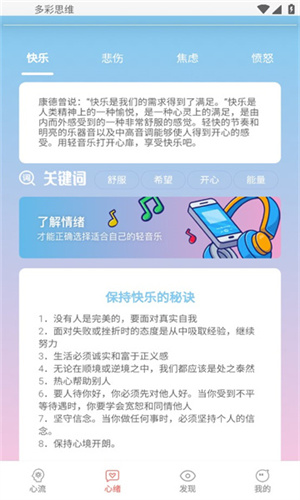 多彩思维