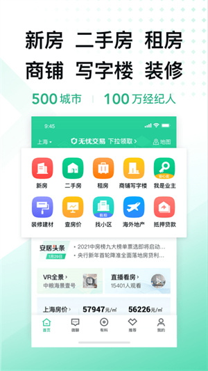 安居客app