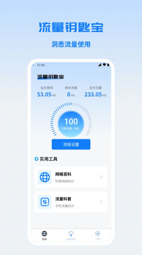 流量钥匙宝