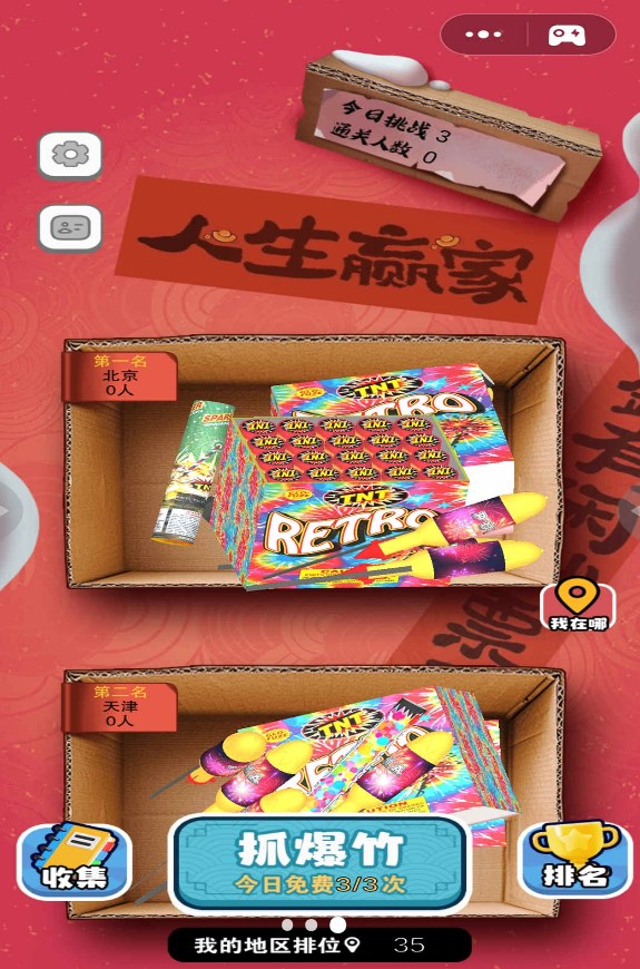 造个大烟花游戏