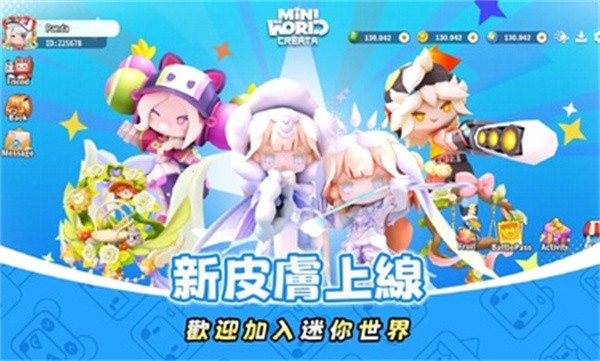 迷你世界国际服2024版本