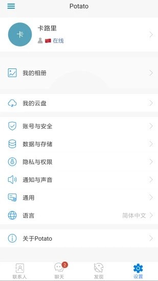 potato土豆官网