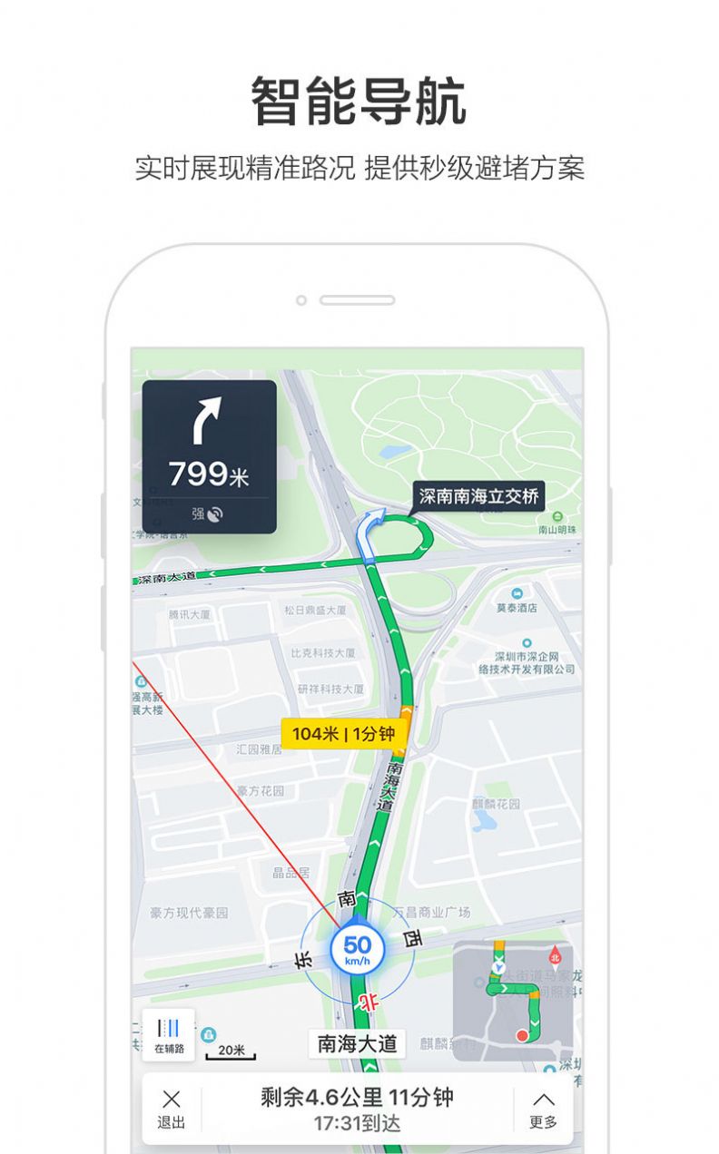 沈腾导航语音包