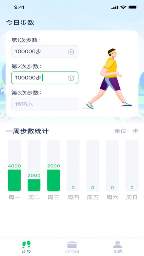 每日计步专家