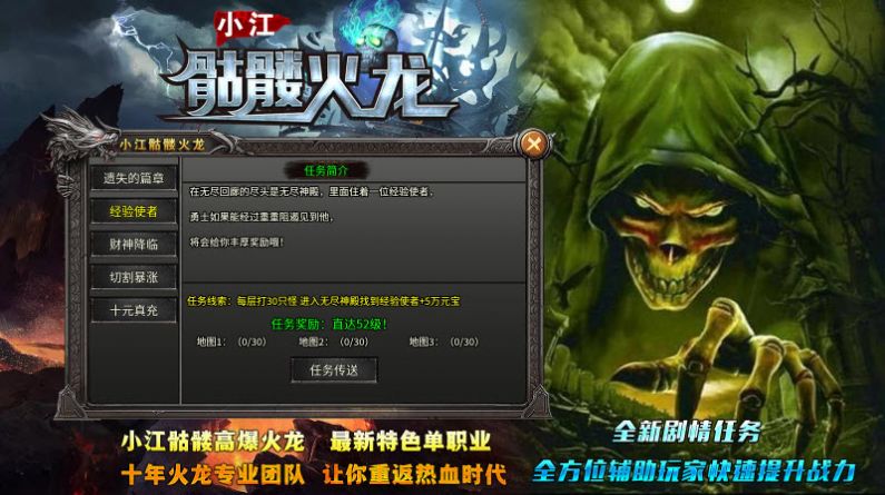小江骷髅火龙官方版