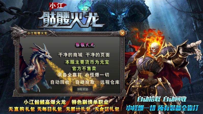 小江骷髅火龙官方版