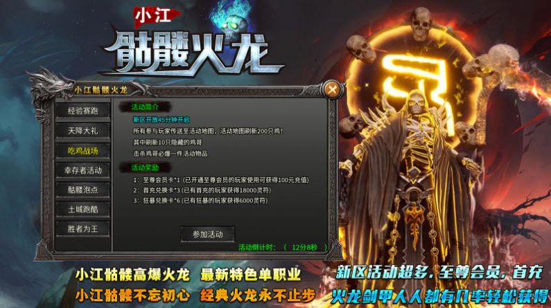 小江骷髅火龙官方版