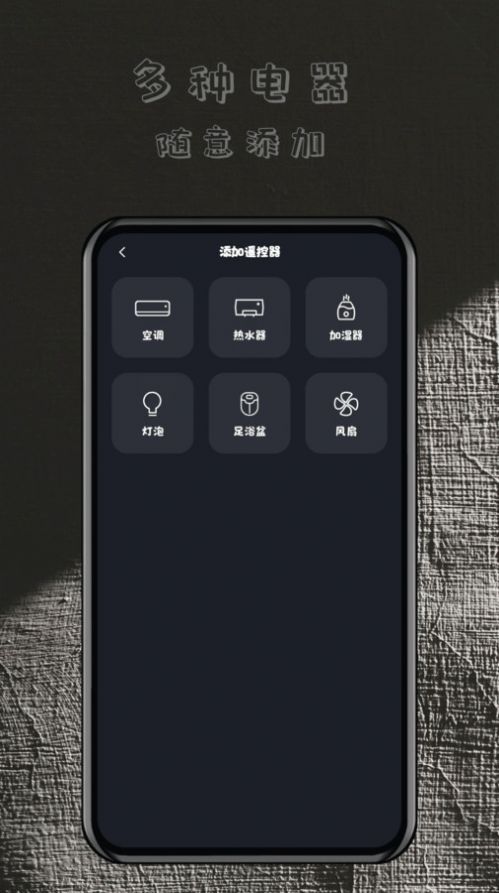 轻用万能遥控器