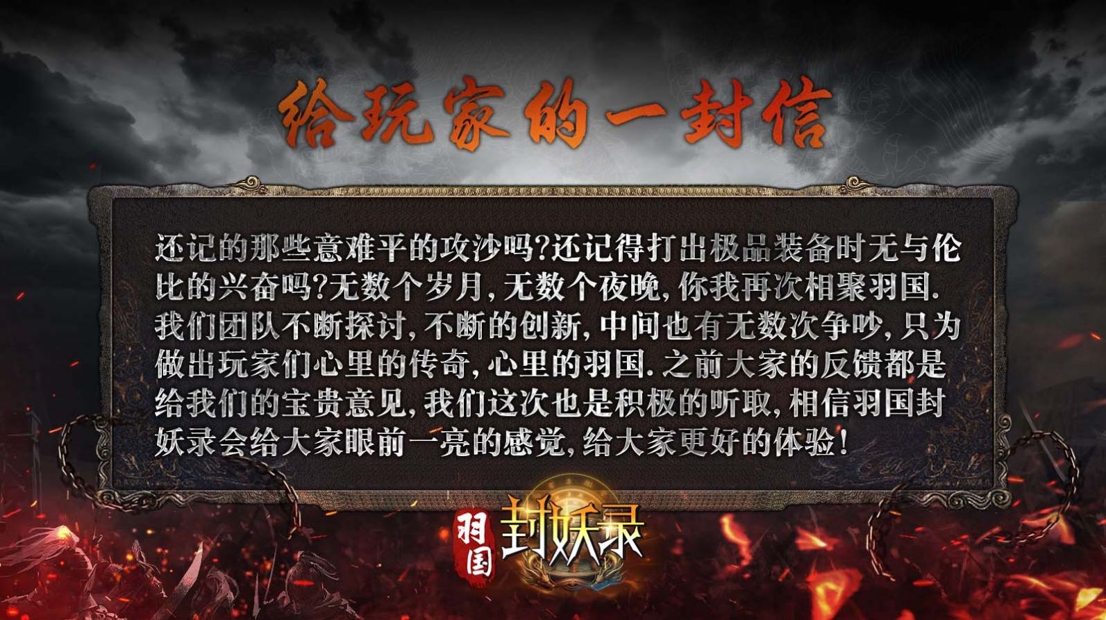 羽国封妖录官方版