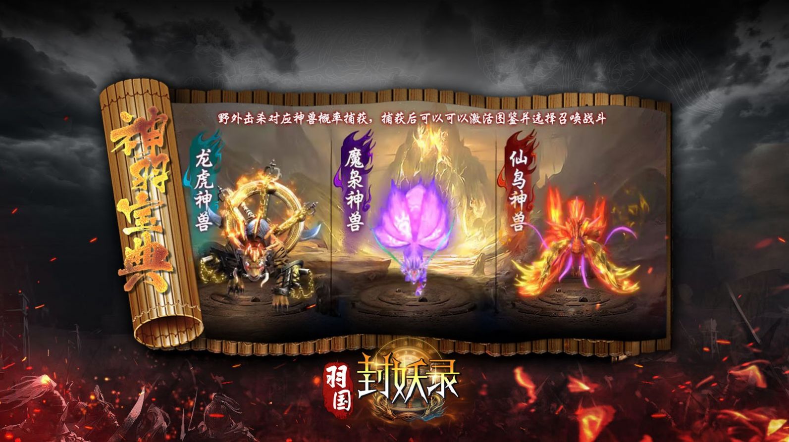 羽国封妖录官方版