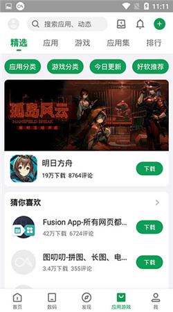 酷安论坛手机社区平台下载