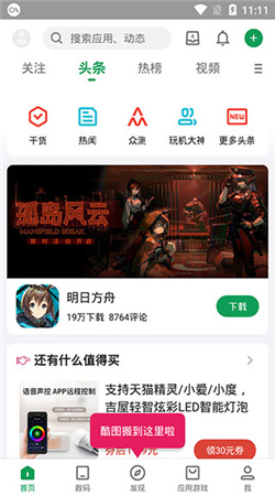 酷安论坛手机社区平台下载