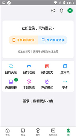 酷安论坛手机社区平台下载