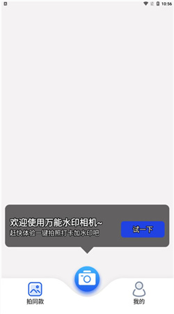 万能水印打卡相机免会员版下载