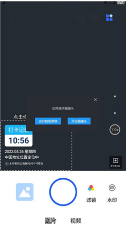 万能水印打卡相机免会员版下载