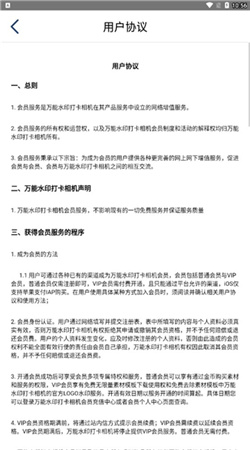 万能水印打卡相机免会员版下载