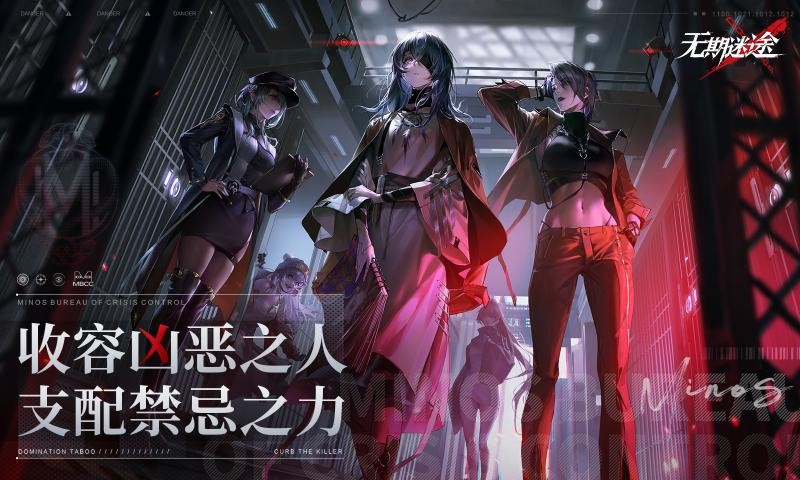 无期迷途官网