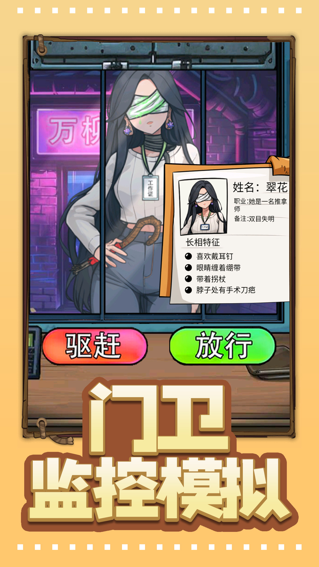 门卫监控模拟游戏