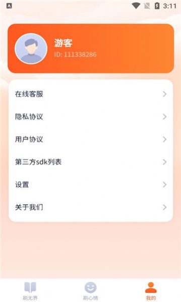 刷刷无界