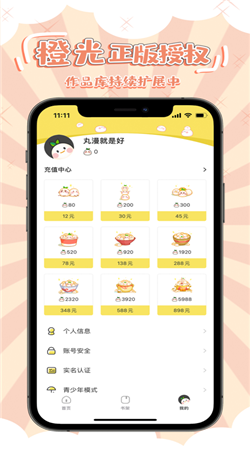 丸漫免费版