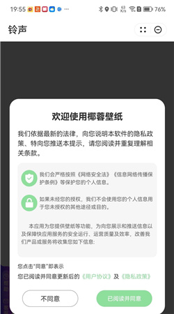 椰蓉壁纸软件下载