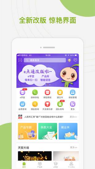 天安e点通