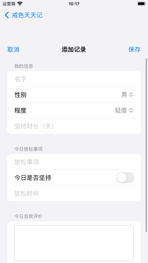 戒色天天记