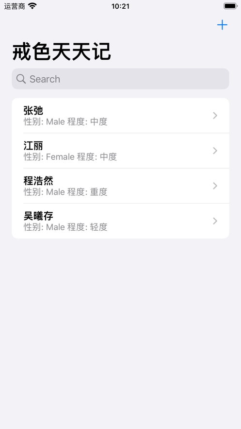 戒色天天记
