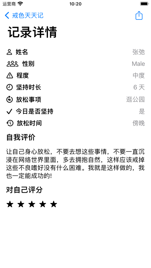 戒色天天记