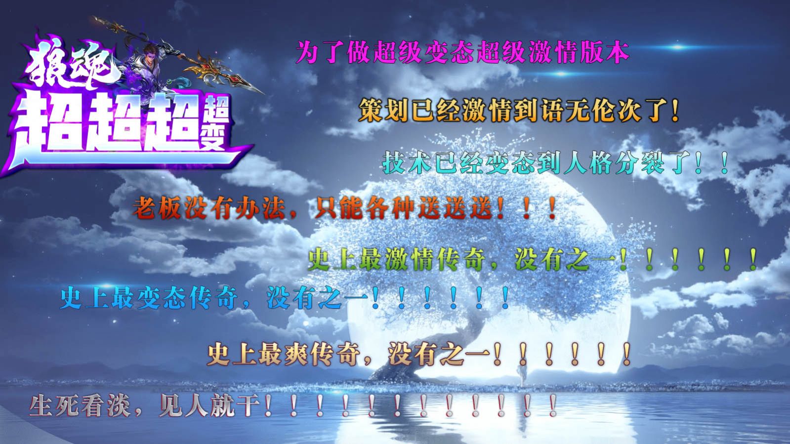 狼魂超超超超变手游