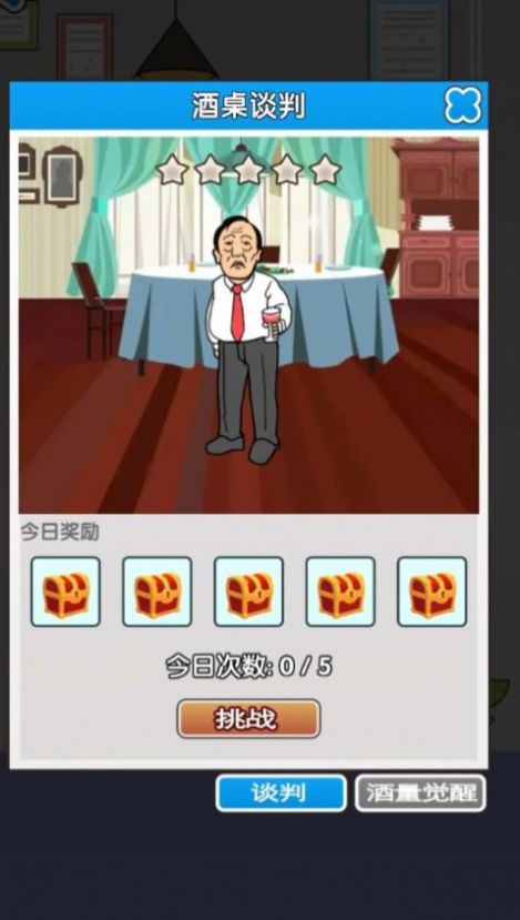 职场社畜模拟下载安装