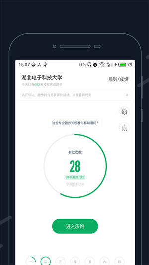 步道乐跑app