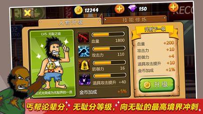 无敌流浪汉无敌破解版