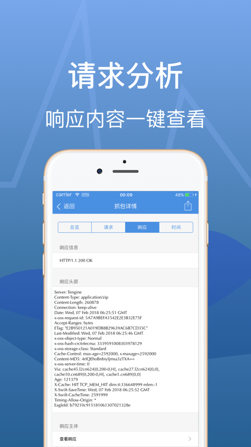黑鸟抓包工具手机版