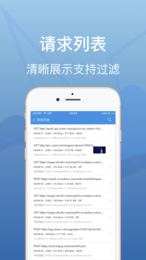 黑鸟抓包工具手机版