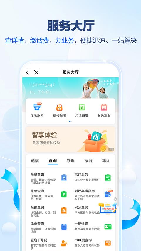 广东移动手机营业厅app