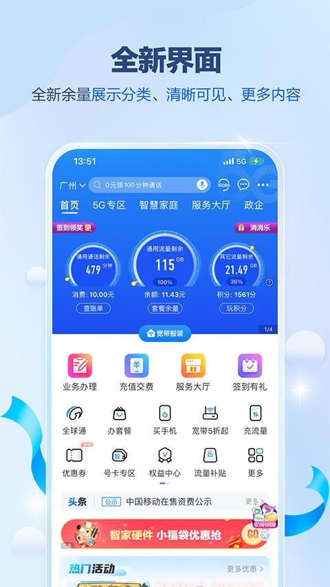 广东移动手机营业厅app