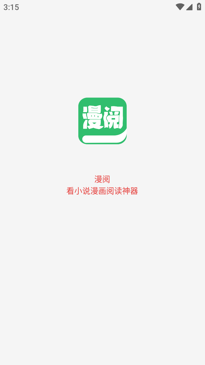 漫阅漫画源