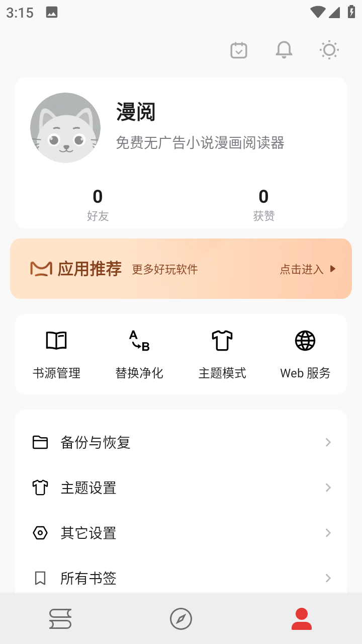 漫阅漫画源