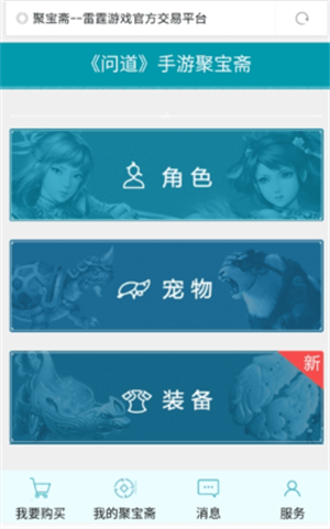 聚宝斋手机版