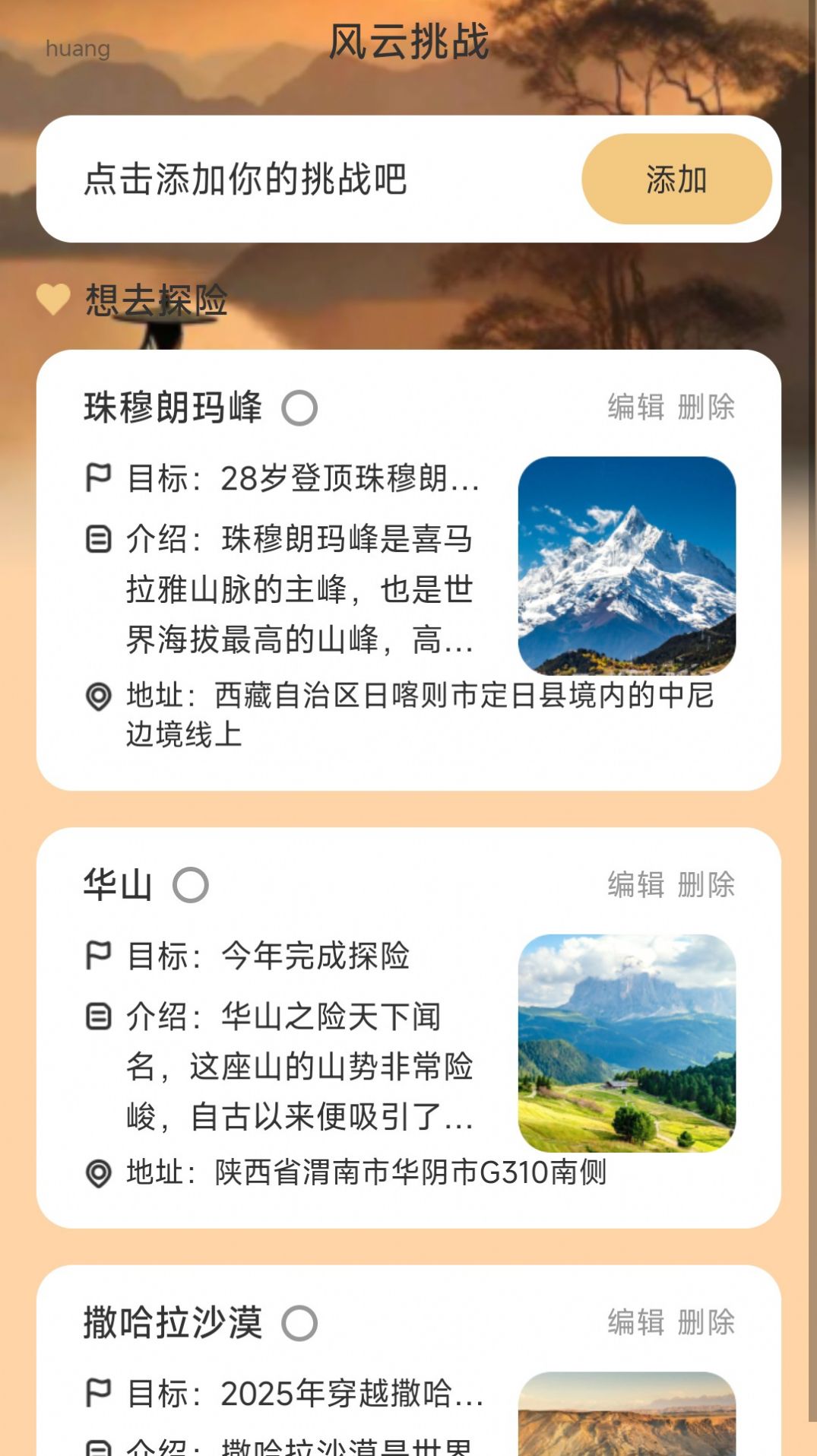 风云计步