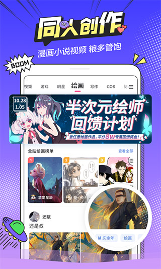 半次元官方版