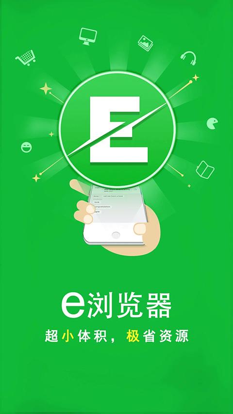 e浏览器app